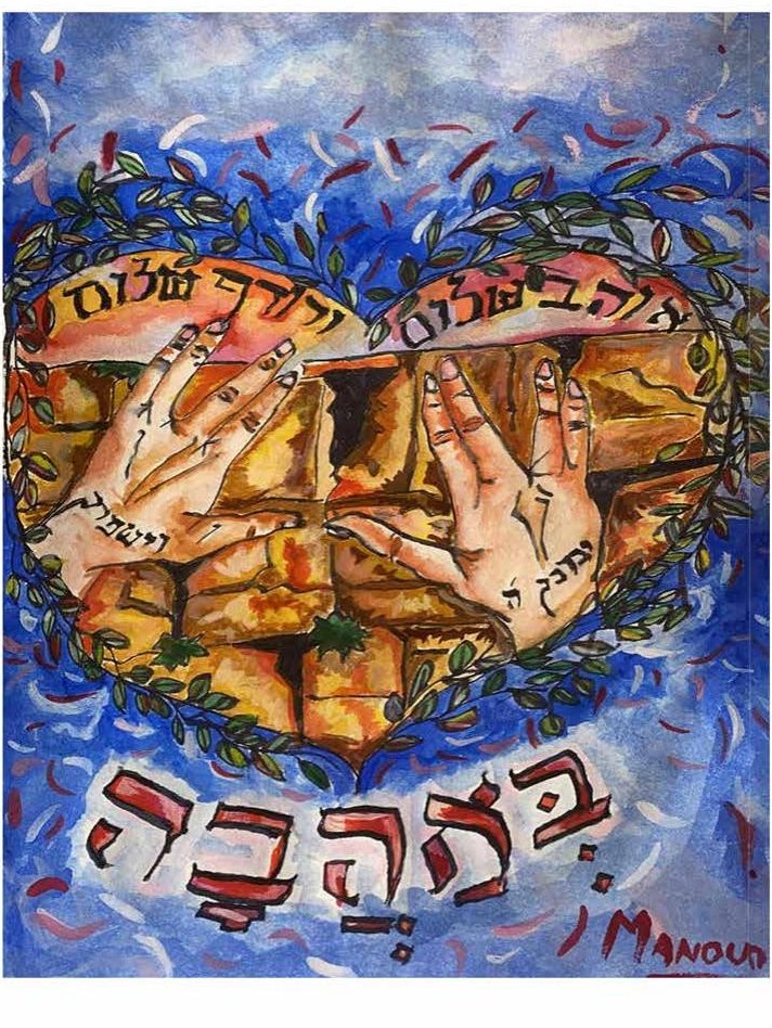 Aquarelle originale signée Manoud : deux mains formant un cœur devant le Kotel